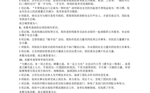 2018年江苏省公务员录用考试《行测》真题（B类）答案及解析_国考省考_省考真题_15江苏公务员考试真题pdf版_江苏公务员考试真题&mdash;&mdash;行测08-25_行测答案及解析