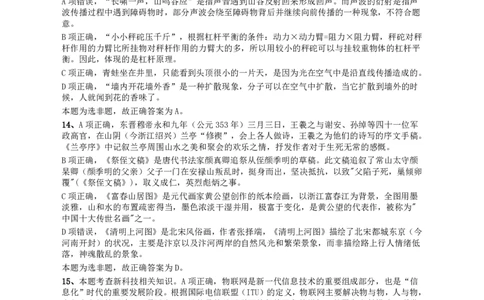 2018年江苏省公务员录用考试《行测》真题（B类）答案及解析_国考省考_省考真题_15江苏公务员考试真题pdf版_江苏公务员考试真题&mdash;&mdash;行测08-25_行测答案及解析