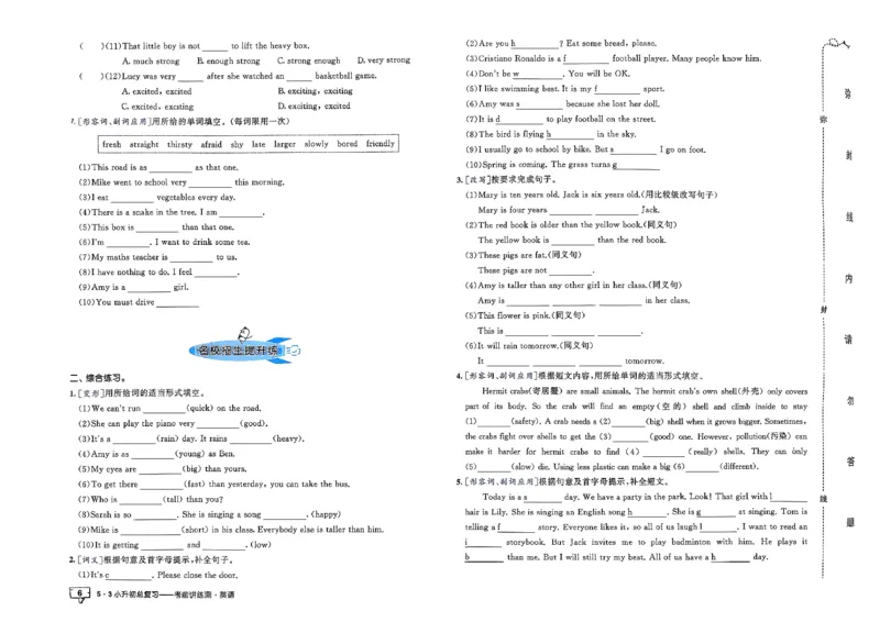 英语《53小升初总复习考前讲练测》26春_2026春小升初总复习语文数学英语《53考前讲练测》含答案_英语《53小升初总复习考前讲练测》26春