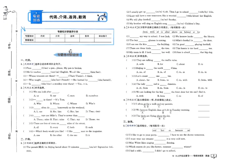 英语《53小升初总复习考前讲练测》26春_2026春小升初总复习语文数学英语《53考前讲练测》含答案_英语《53小升初总复习考前讲练测》26春