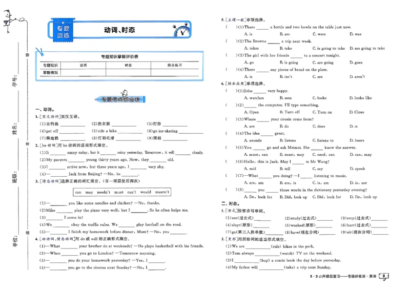 英语《53小升初总复习考前讲练测》26春_2026春小升初总复习语文数学英语《53考前讲练测》含答案_英语《53小升初总复习考前讲练测》26春