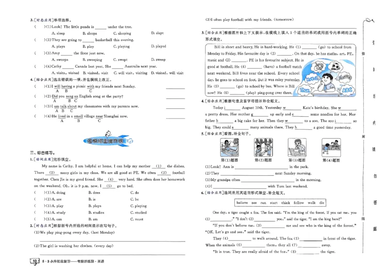 英语《53小升初总复习考前讲练测》26春_2026春小升初总复习语文数学英语《53考前讲练测》含答案_英语《53小升初总复习考前讲练测》26春
