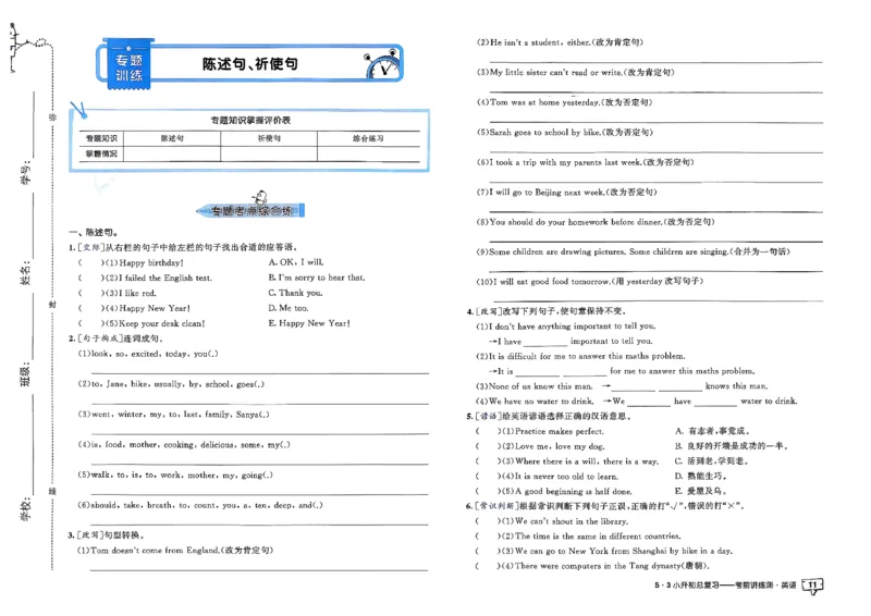英语《53小升初总复习考前讲练测》26春_2026春小升初总复习语文数学英语《53考前讲练测》含答案_英语《53小升初总复习考前讲练测》26春