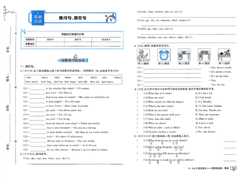 英语《53小升初总复习考前讲练测》26春_2026春小升初总复习语文数学英语《53考前讲练测》含答案_英语《53小升初总复习考前讲练测》26春