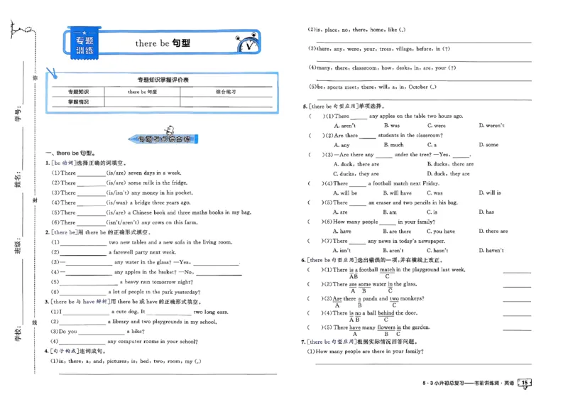 英语《53小升初总复习考前讲练测》26春_2026春小升初总复习语文数学英语《53考前讲练测》含答案_英语《53小升初总复习考前讲练测》26春