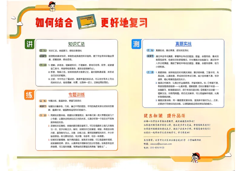 英语《53小升初总复习考前讲练测》26春_2026春小升初总复习语文数学英语《53考前讲练测》含答案_英语《53小升初总复习考前讲练测》26春