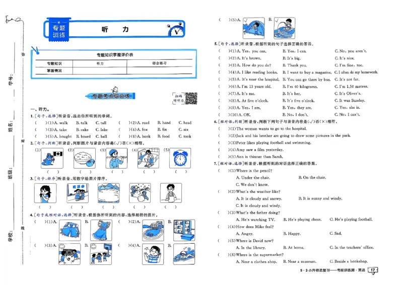 英语《53小升初总复习考前讲练测》26春_2026春小升初总复习语文数学英语《53考前讲练测》含答案_英语《53小升初总复习考前讲练测》26春