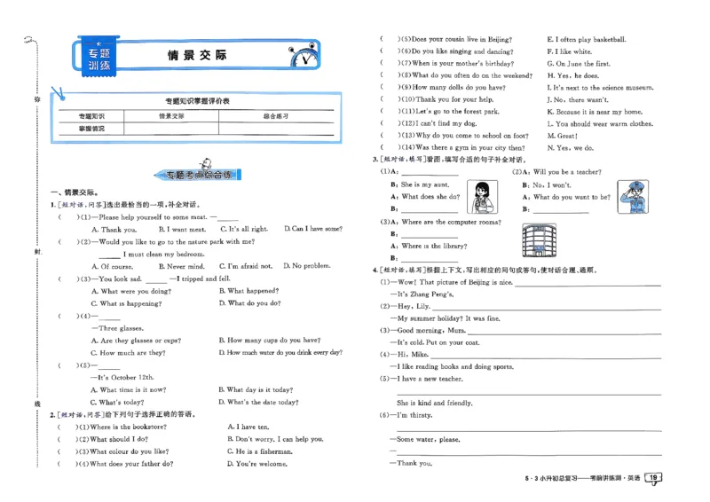 英语《53小升初总复习考前讲练测》26春_2026春小升初总复习语文数学英语《53考前讲练测》含答案_英语《53小升初总复习考前讲练测》26春