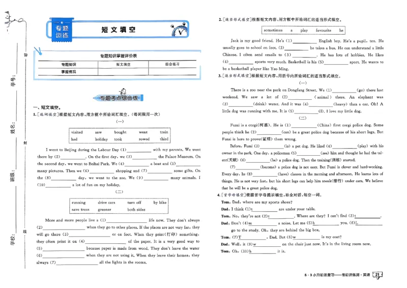英语《53小升初总复习考前讲练测》26春_2026春小升初总复习语文数学英语《53考前讲练测》含答案_英语《53小升初总复习考前讲练测》26春
