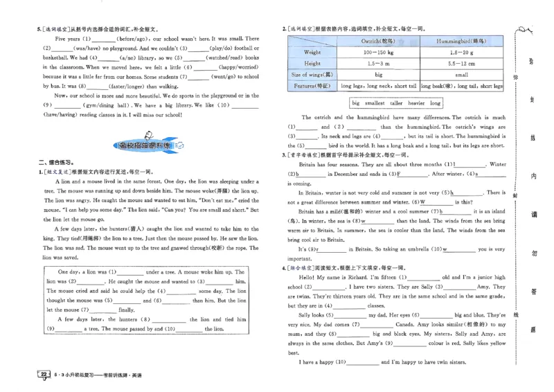 英语《53小升初总复习考前讲练测》26春_2026春小升初总复习语文数学英语《53考前讲练测》含答案_英语《53小升初总复习考前讲练测》26春