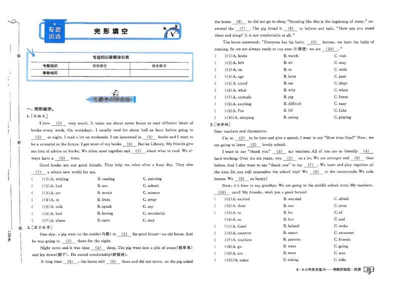 英语《53小升初总复习考前讲练测》26春_2026春小升初总复习语文数学英语《53考前讲练测》含答案_英语《53小升初总复习考前讲练测》26春