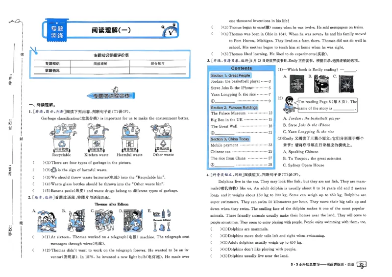 英语《53小升初总复习考前讲练测》26春_2026春小升初总复习语文数学英语《53考前讲练测》含答案_英语《53小升初总复习考前讲练测》26春