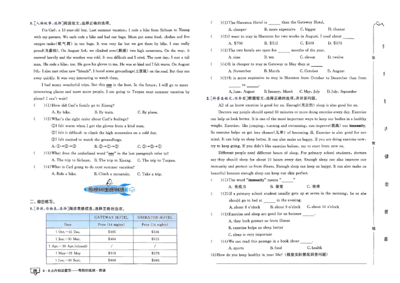 英语《53小升初总复习考前讲练测》26春_2026春小升初总复习语文数学英语《53考前讲练测》含答案_英语《53小升初总复习考前讲练测》26春