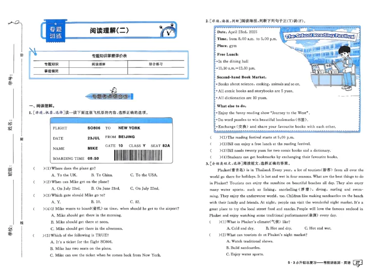 英语《53小升初总复习考前讲练测》26春_2026春小升初总复习语文数学英语《53考前讲练测》含答案_英语《53小升初总复习考前讲练测》26春