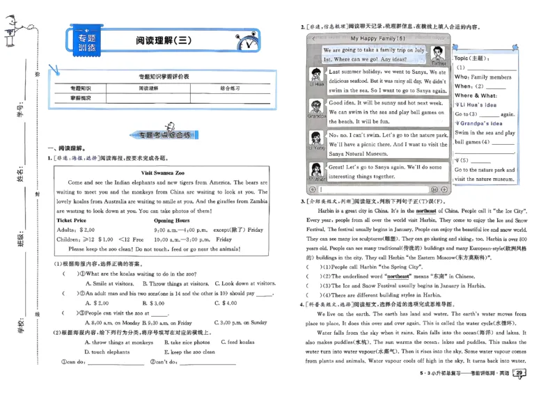 英语《53小升初总复习考前讲练测》26春_2026春小升初总复习语文数学英语《53考前讲练测》含答案_英语《53小升初总复习考前讲练测》26春