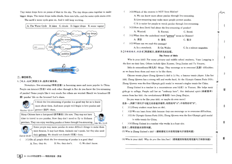 英语《53小升初总复习考前讲练测》26春_2026春小升初总复习语文数学英语《53考前讲练测》含答案_英语《53小升初总复习考前讲练测》26春