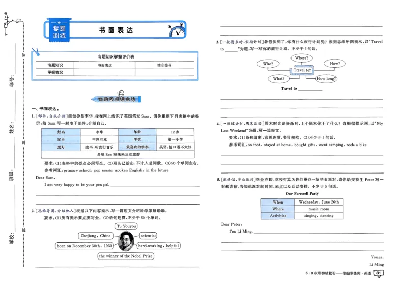 英语《53小升初总复习考前讲练测》26春_2026春小升初总复习语文数学英语《53考前讲练测》含答案_英语《53小升初总复习考前讲练测》26春
