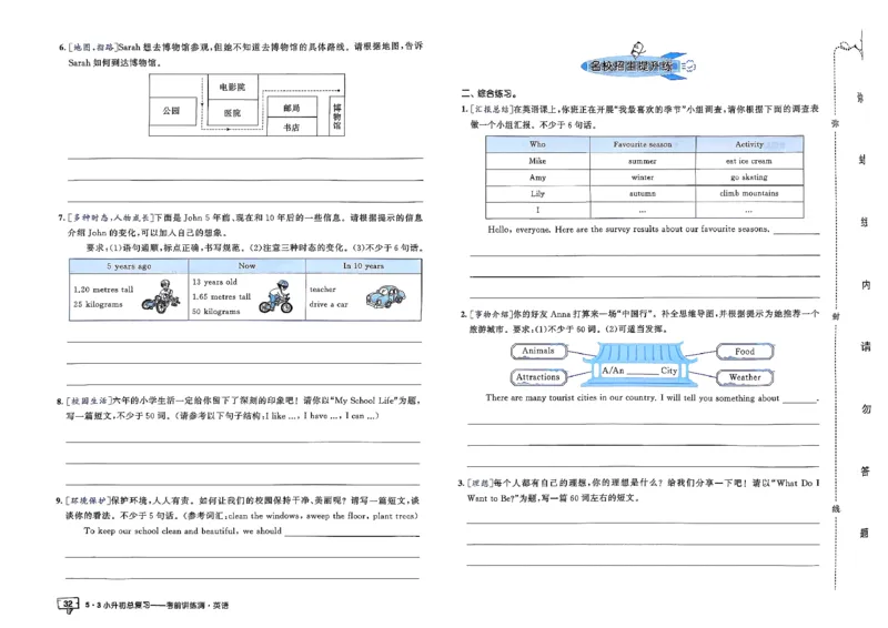 英语《53小升初总复习考前讲练测》26春_2026春小升初总复习语文数学英语《53考前讲练测》含答案_英语《53小升初总复习考前讲练测》26春
