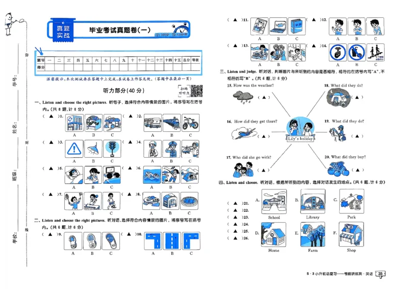 英语《53小升初总复习考前讲练测》26春_2026春小升初总复习语文数学英语《53考前讲练测》含答案_英语《53小升初总复习考前讲练测》26春