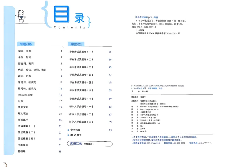 英语《53小升初总复习考前讲练测》26春_2026春小升初总复习语文数学英语《53考前讲练测》含答案_英语《53小升初总复习考前讲练测》26春
