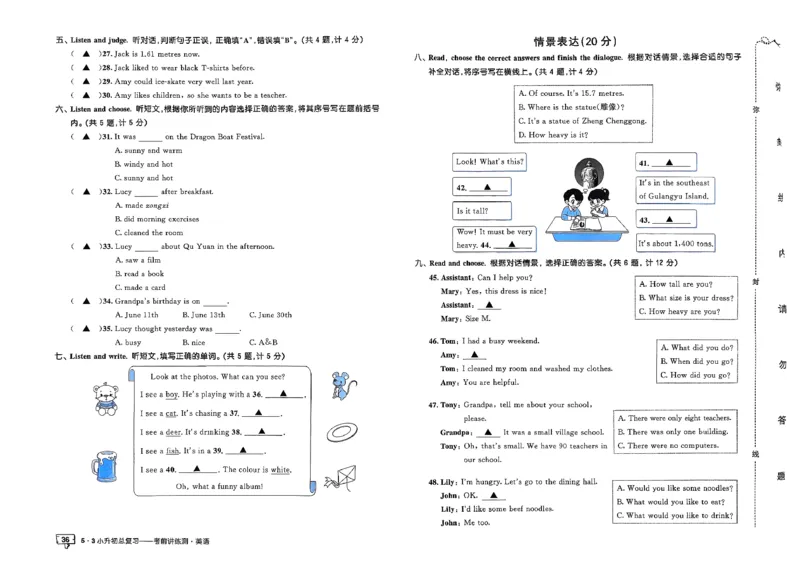 英语《53小升初总复习考前讲练测》26春_2026春小升初总复习语文数学英语《53考前讲练测》含答案_英语《53小升初总复习考前讲练测》26春