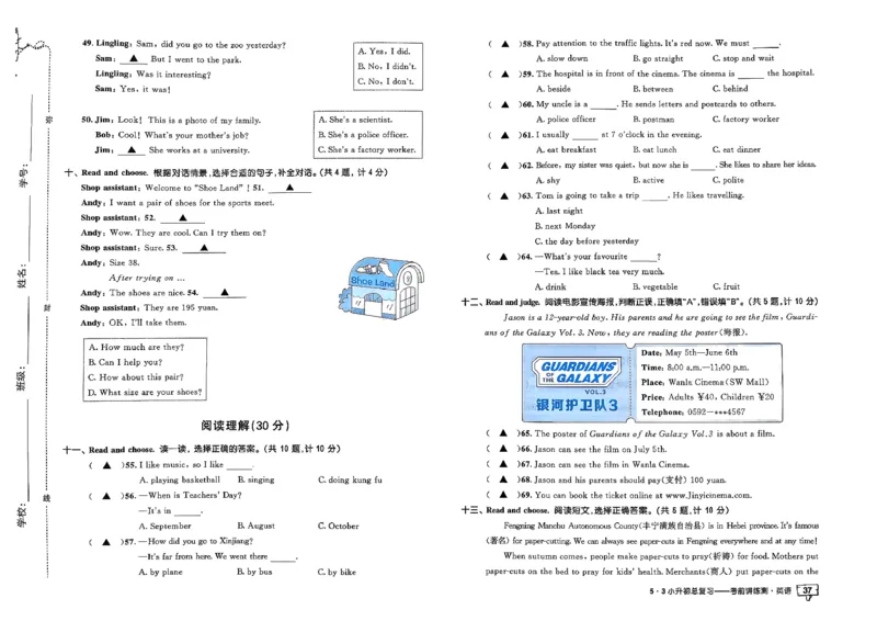 英语《53小升初总复习考前讲练测》26春_2026春小升初总复习语文数学英语《53考前讲练测》含答案_英语《53小升初总复习考前讲练测》26春