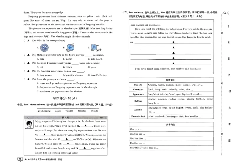 英语《53小升初总复习考前讲练测》26春_2026春小升初总复习语文数学英语《53考前讲练测》含答案_英语《53小升初总复习考前讲练测》26春
