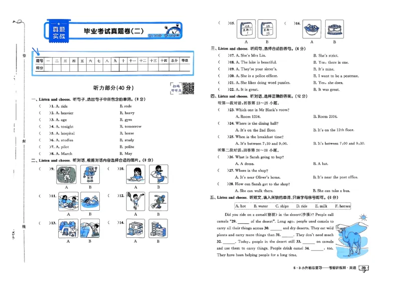 英语《53小升初总复习考前讲练测》26春_2026春小升初总复习语文数学英语《53考前讲练测》含答案_英语《53小升初总复习考前讲练测》26春