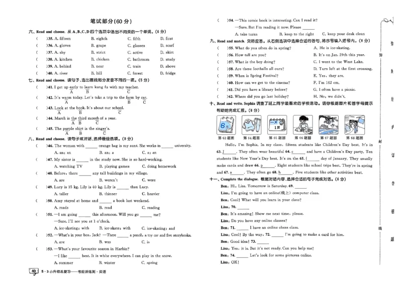 英语《53小升初总复习考前讲练测》26春_2026春小升初总复习语文数学英语《53考前讲练测》含答案_英语《53小升初总复习考前讲练测》26春