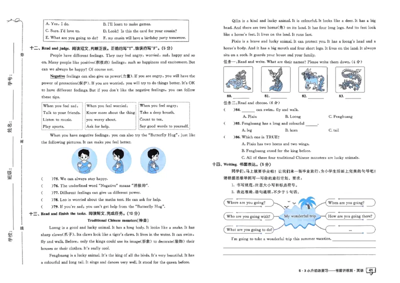 英语《53小升初总复习考前讲练测》26春_2026春小升初总复习语文数学英语《53考前讲练测》含答案_英语《53小升初总复习考前讲练测》26春