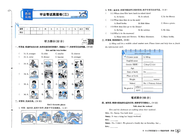 英语《53小升初总复习考前讲练测》26春_2026春小升初总复习语文数学英语《53考前讲练测》含答案_英语《53小升初总复习考前讲练测》26春