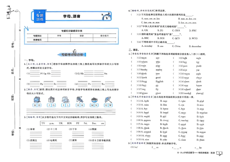 英语《53小升初总复习考前讲练测》26春_2026春小升初总复习语文数学英语《53考前讲练测》含答案_英语《53小升初总复习考前讲练测》26春