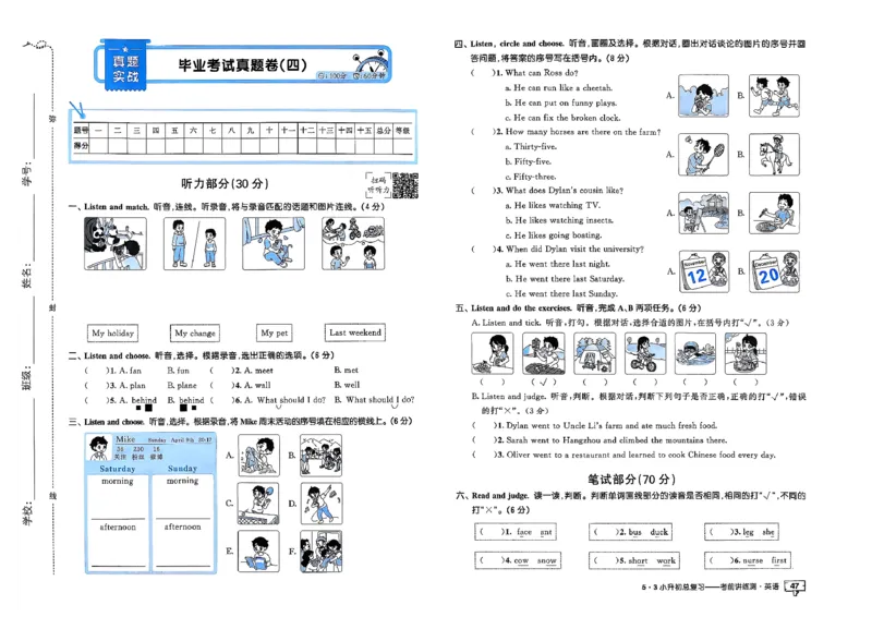 英语《53小升初总复习考前讲练测》26春_2026春小升初总复习语文数学英语《53考前讲练测》含答案_英语《53小升初总复习考前讲练测》26春