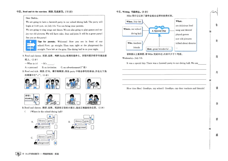 英语《53小升初总复习考前讲练测》26春_2026春小升初总复习语文数学英语《53考前讲练测》含答案_英语《53小升初总复习考前讲练测》26春