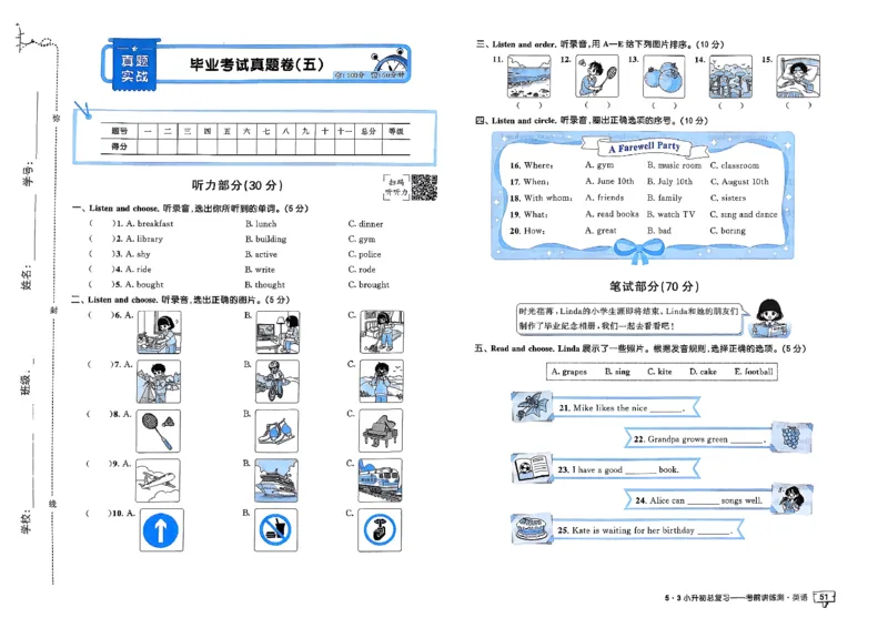 英语《53小升初总复习考前讲练测》26春_2026春小升初总复习语文数学英语《53考前讲练测》含答案_英语《53小升初总复习考前讲练测》26春