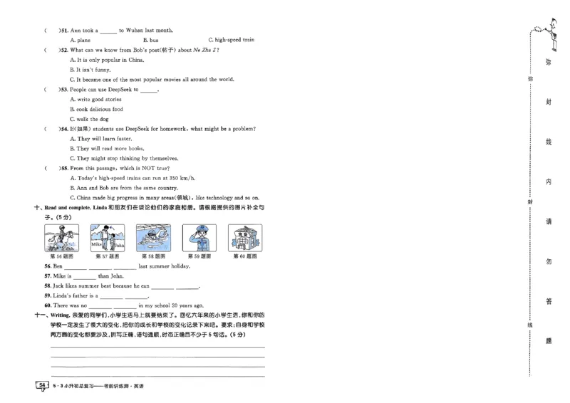英语《53小升初总复习考前讲练测》26春_2026春小升初总复习语文数学英语《53考前讲练测》含答案_英语《53小升初总复习考前讲练测》26春