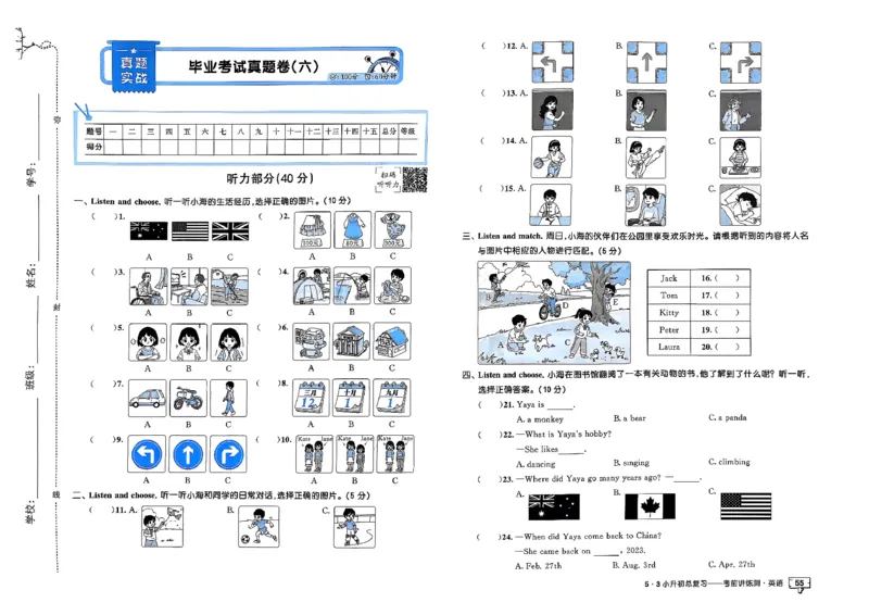 英语《53小升初总复习考前讲练测》26春_2026春小升初总复习语文数学英语《53考前讲练测》含答案_英语《53小升初总复习考前讲练测》26春