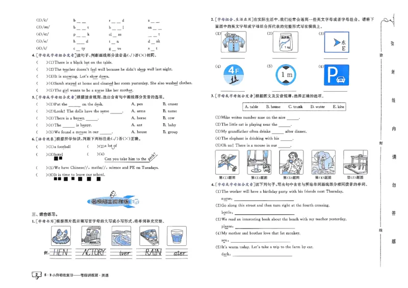 英语《53小升初总复习考前讲练测》26春_2026春小升初总复习语文数学英语《53考前讲练测》含答案_英语《53小升初总复习考前讲练测》26春