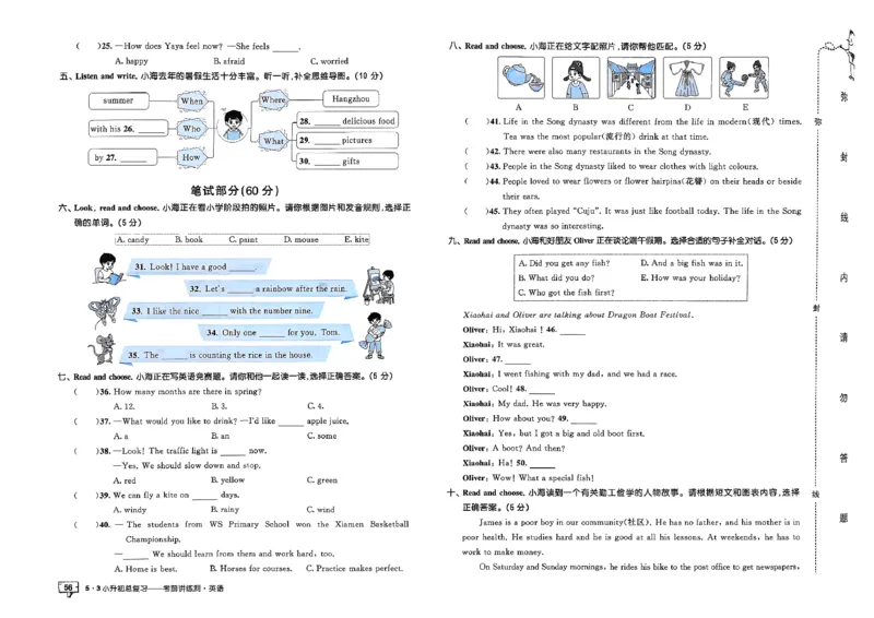 英语《53小升初总复习考前讲练测》26春_2026春小升初总复习语文数学英语《53考前讲练测》含答案_英语《53小升初总复习考前讲练测》26春