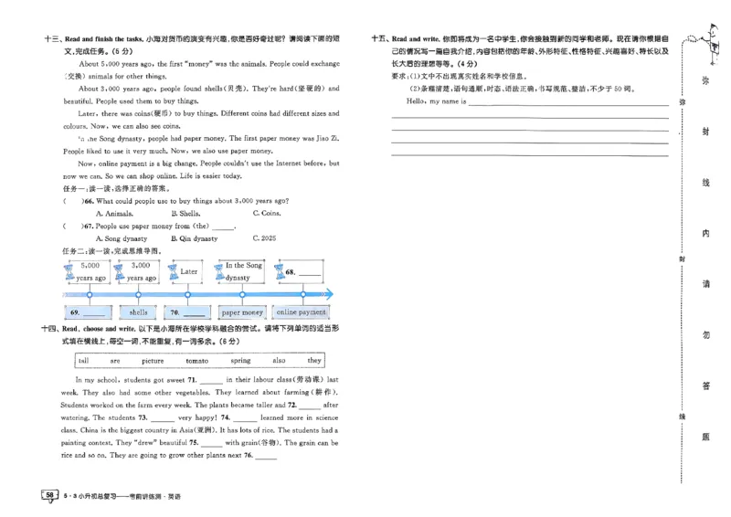 英语《53小升初总复习考前讲练测》26春_2026春小升初总复习语文数学英语《53考前讲练测》含答案_英语《53小升初总复习考前讲练测》26春