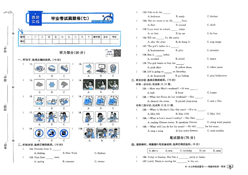 英语《53小升初总复习考前讲练测》26春_2026春小升初总复习语文数学英语《53考前讲练测》含答案_英语《53小升初总复习考前讲练测》26春