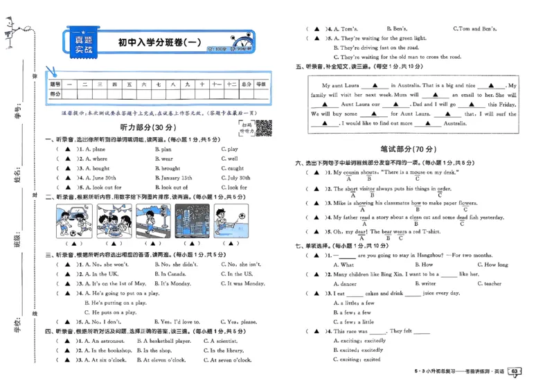 英语《53小升初总复习考前讲练测》26春_2026春小升初总复习语文数学英语《53考前讲练测》含答案_英语《53小升初总复习考前讲练测》26春