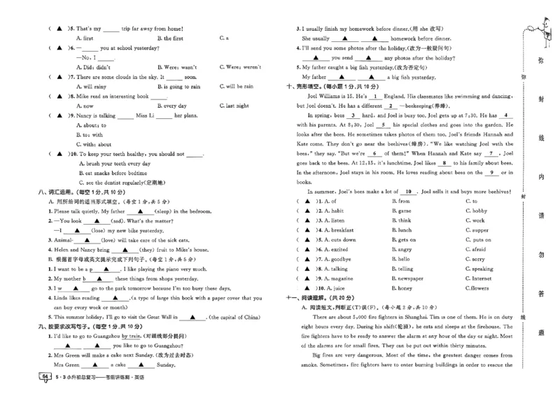 英语《53小升初总复习考前讲练测》26春_2026春小升初总复习语文数学英语《53考前讲练测》含答案_英语《53小升初总复习考前讲练测》26春
