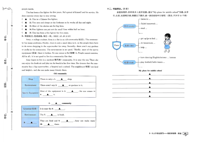 英语《53小升初总复习考前讲练测》26春_2026春小升初总复习语文数学英语《53考前讲练测》含答案_英语《53小升初总复习考前讲练测》26春