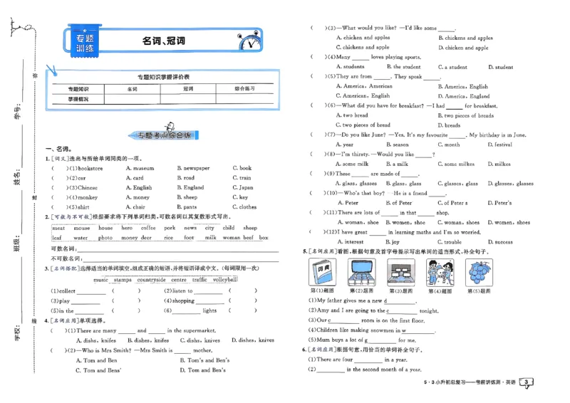 英语《53小升初总复习考前讲练测》26春_2026春小升初总复习语文数学英语《53考前讲练测》含答案_英语《53小升初总复习考前讲练测》26春
