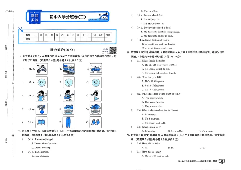 英语《53小升初总复习考前讲练测》26春_2026春小升初总复习语文数学英语《53考前讲练测》含答案_英语《53小升初总复习考前讲练测》26春