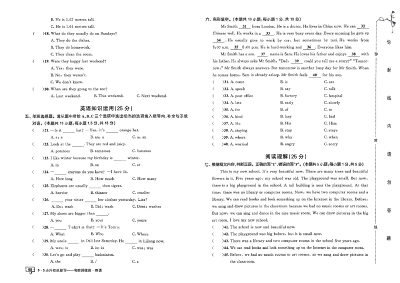 英语《53小升初总复习考前讲练测》26春_2026春小升初总复习语文数学英语《53考前讲练测》含答案_英语《53小升初总复习考前讲练测》26春