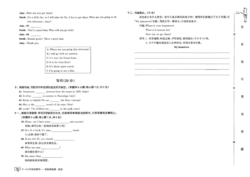英语《53小升初总复习考前讲练测》26春_2026春小升初总复习语文数学英语《53考前讲练测》含答案_英语《53小升初总复习考前讲练测》26春