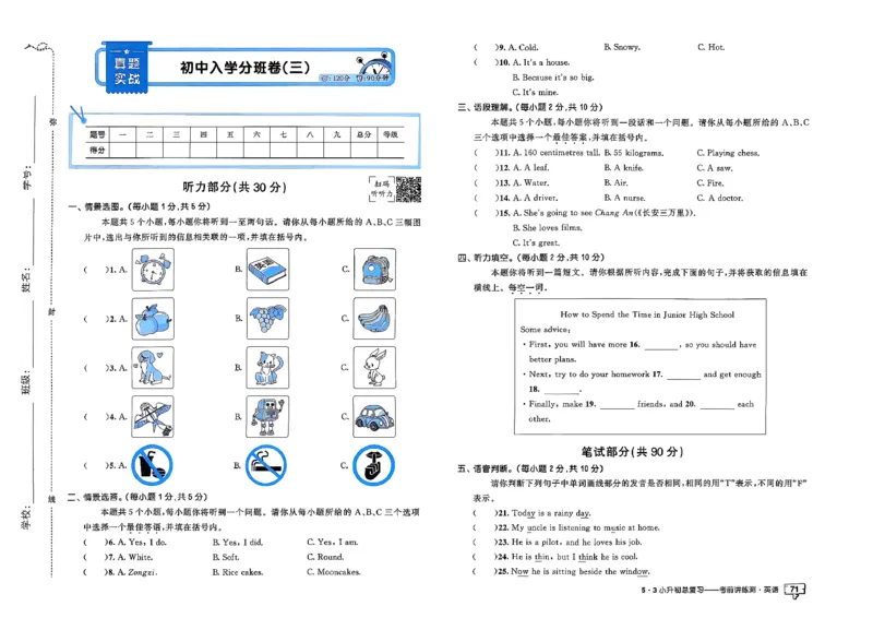 英语《53小升初总复习考前讲练测》26春_2026春小升初总复习语文数学英语《53考前讲练测》含答案_英语《53小升初总复习考前讲练测》26春