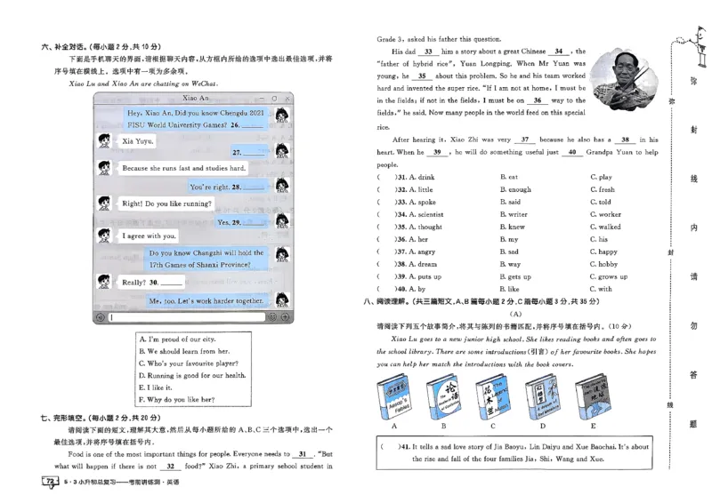 英语《53小升初总复习考前讲练测》26春_2026春小升初总复习语文数学英语《53考前讲练测》含答案_英语《53小升初总复习考前讲练测》26春
